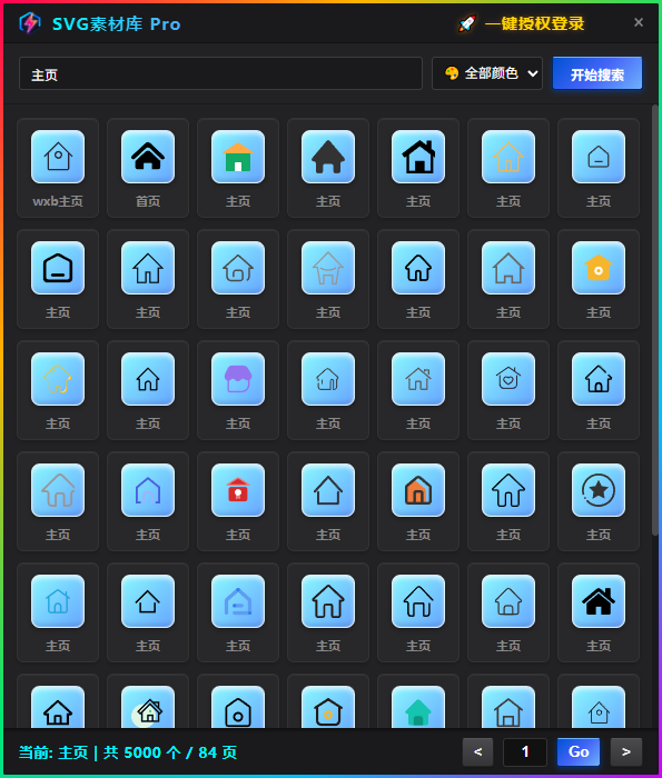 SVG 素材库 Pro 图标浏览界面